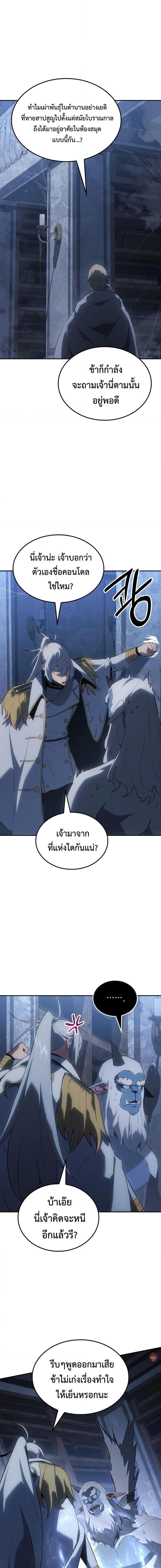 Ice Lord ตอนที่ 22 12