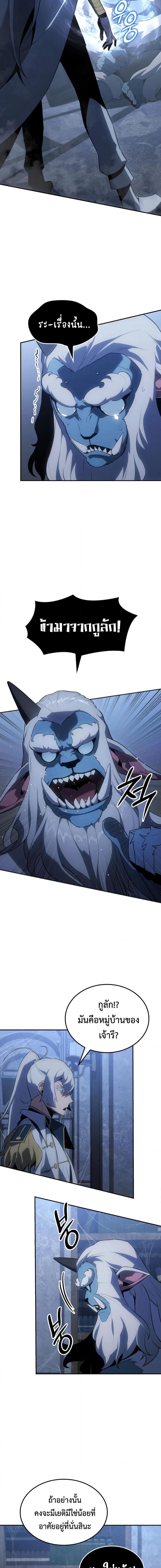 Ice Lord ตอนที่ 22 13