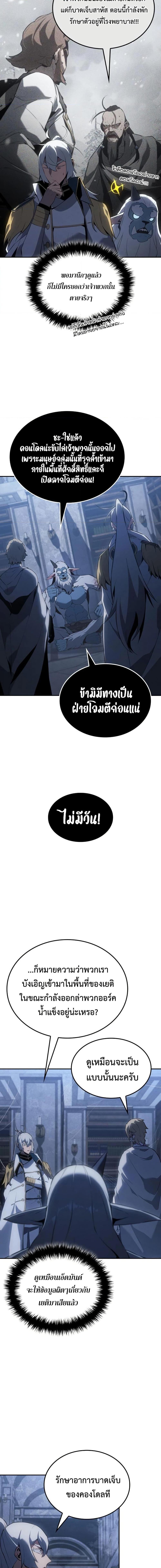 Ice Lord ตอนที่ 22 16