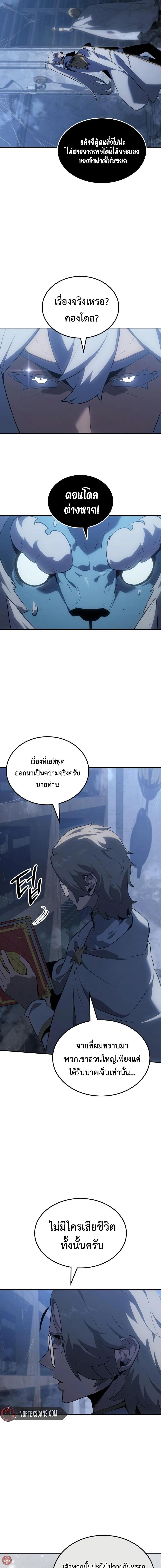 Ice Lord ตอนที่ 22 15