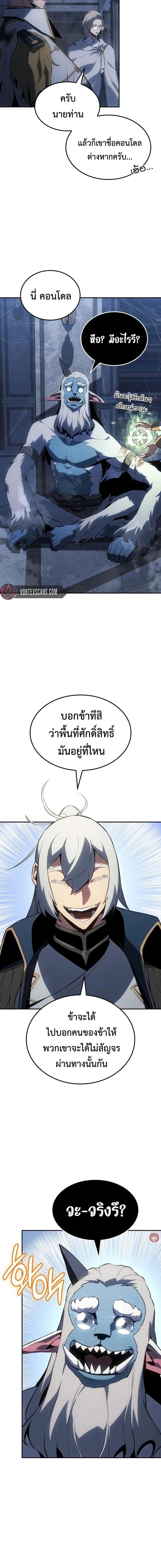 Ice Lord ตอนที่ 22 17