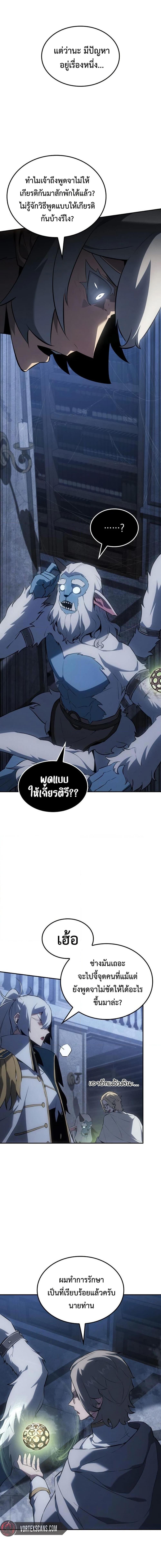 Ice Lord ตอนที่ 22 18