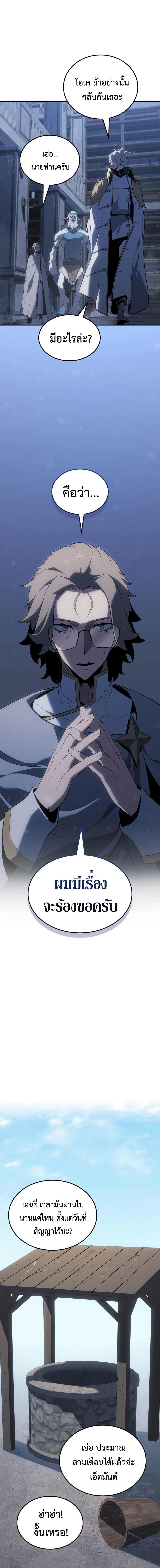 Ice Lord ตอนที่ 22 19
