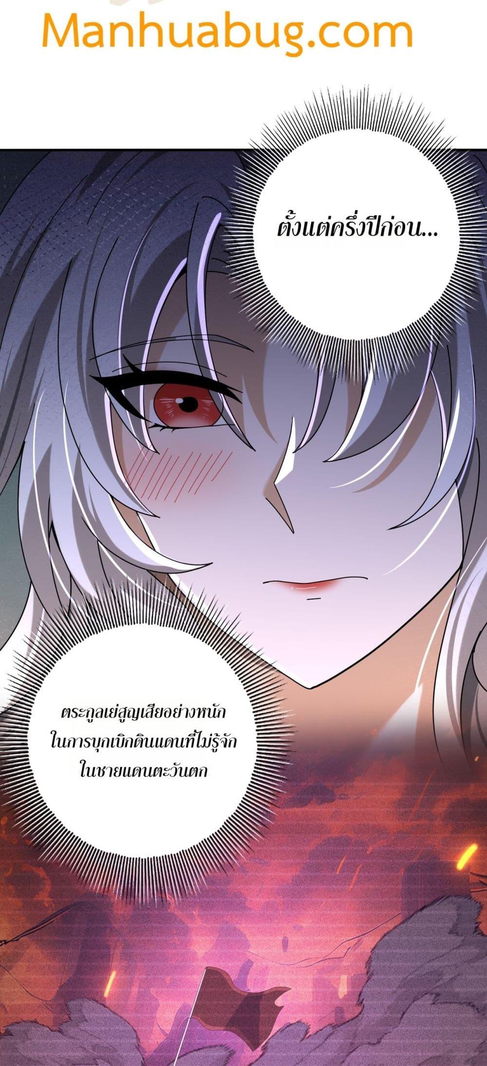 I am Drako Majstor ตอนที่ 116 3