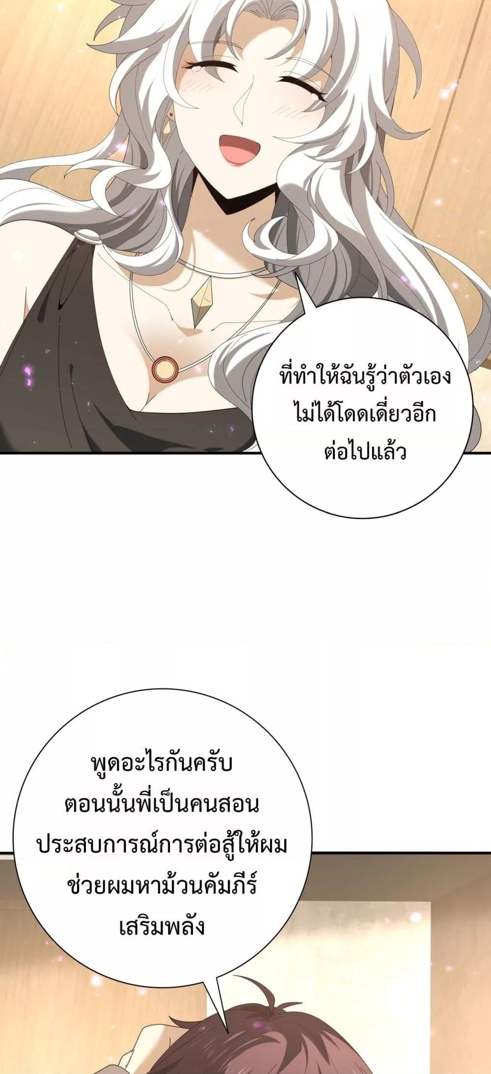 I am Drako Majstor ตอนที่ 116 9