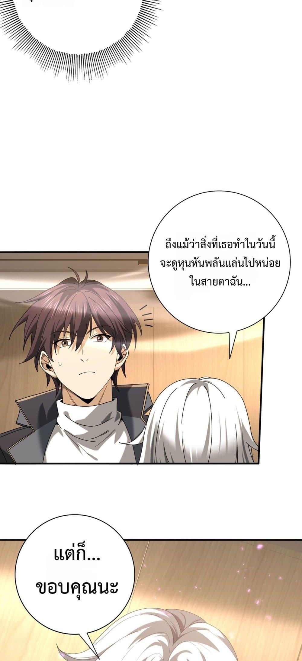 I am Drako Majstor ตอนที่ 116 8