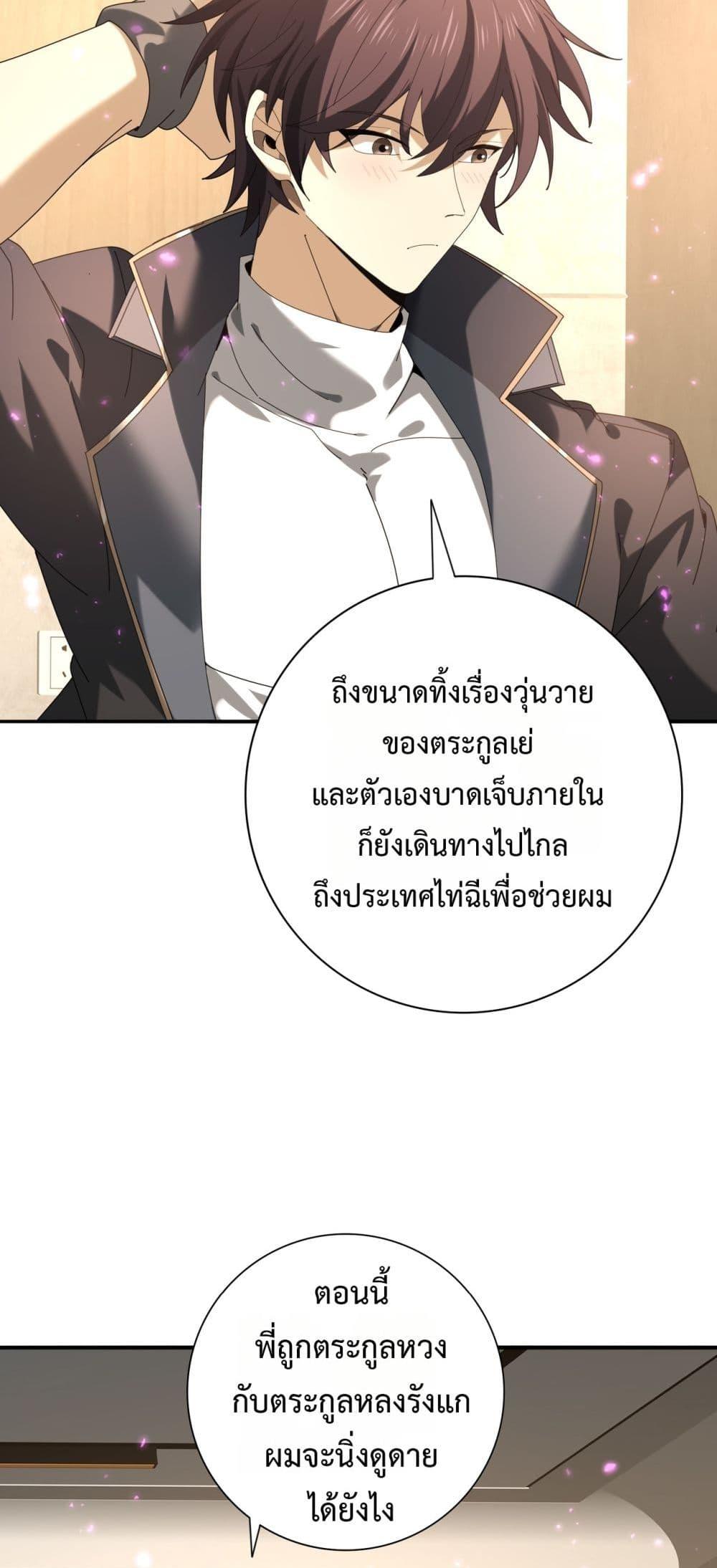 I am Drako Majstor ตอนที่ 116 10