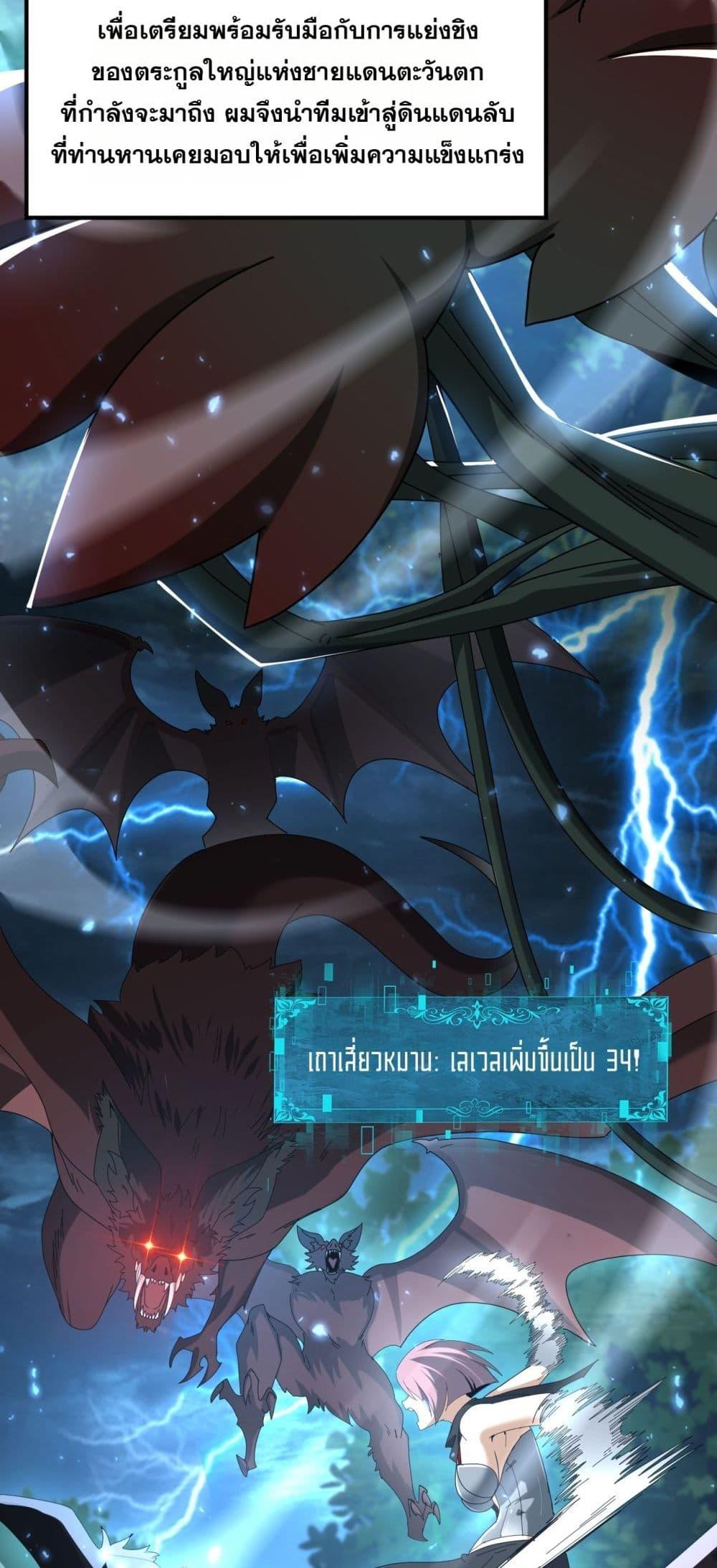 I am Drako Majstor ตอนที่ 116 15