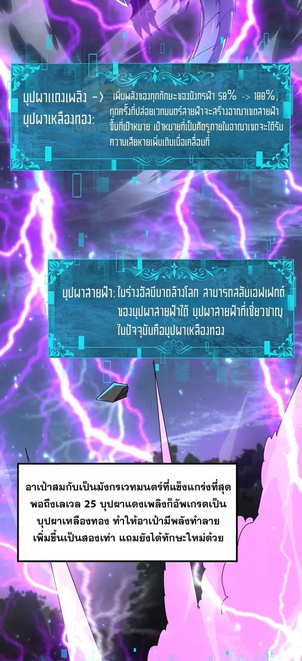 I am Drako Majstor ตอนที่ 116 18