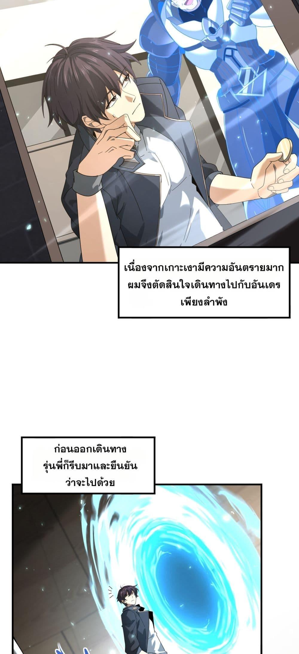 I am Drako Majstor ตอนที่ 116 20