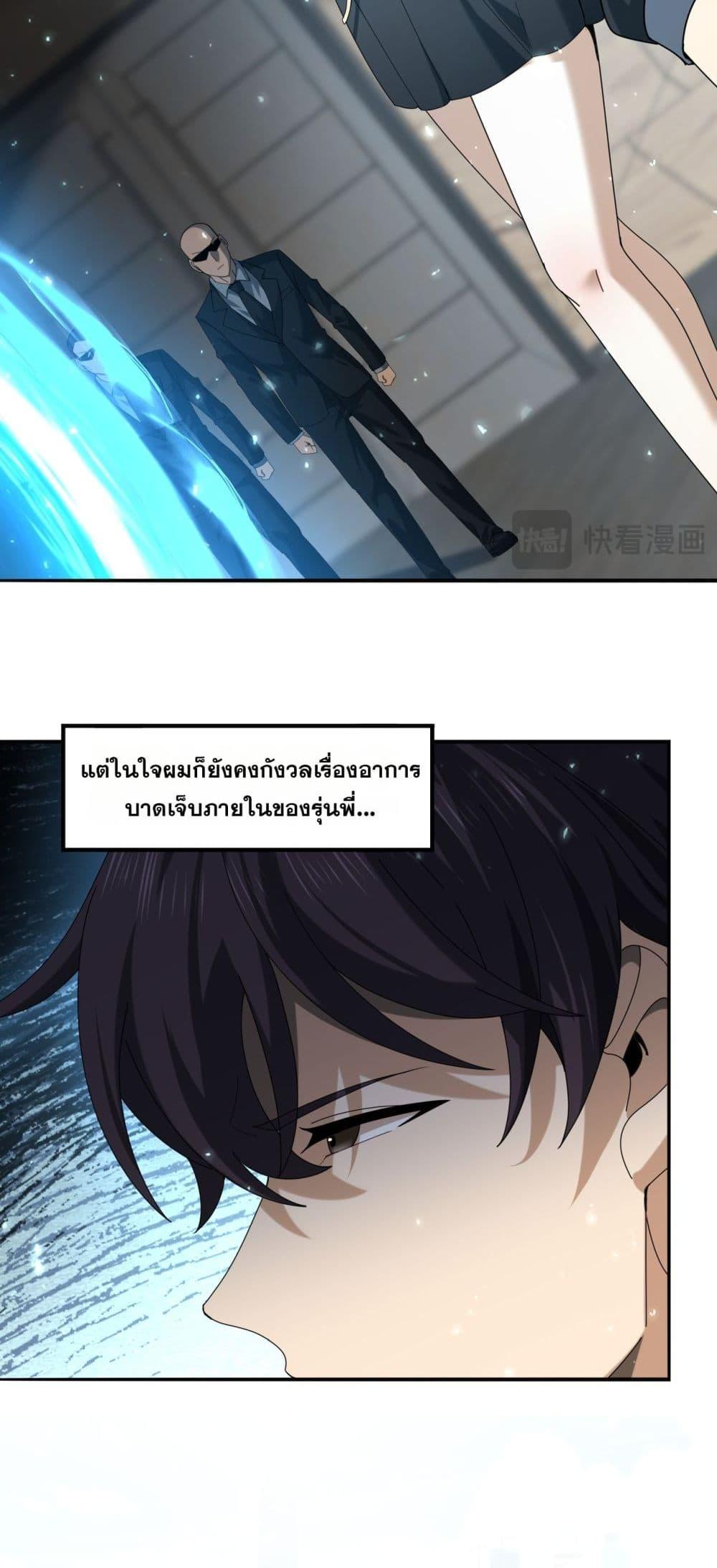 I am Drako Majstor ตอนที่ 116 22