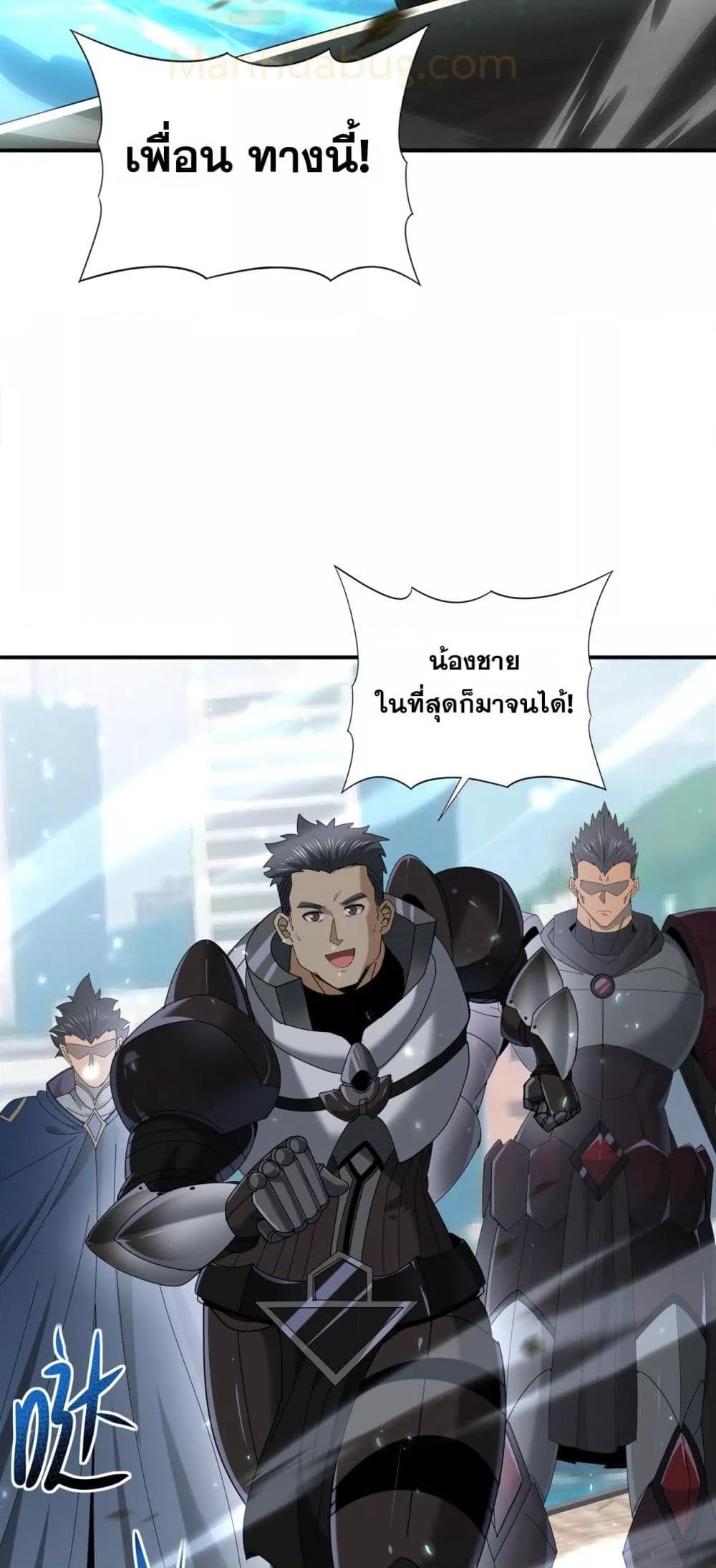 I am Drako Majstor ตอนที่ 116 25