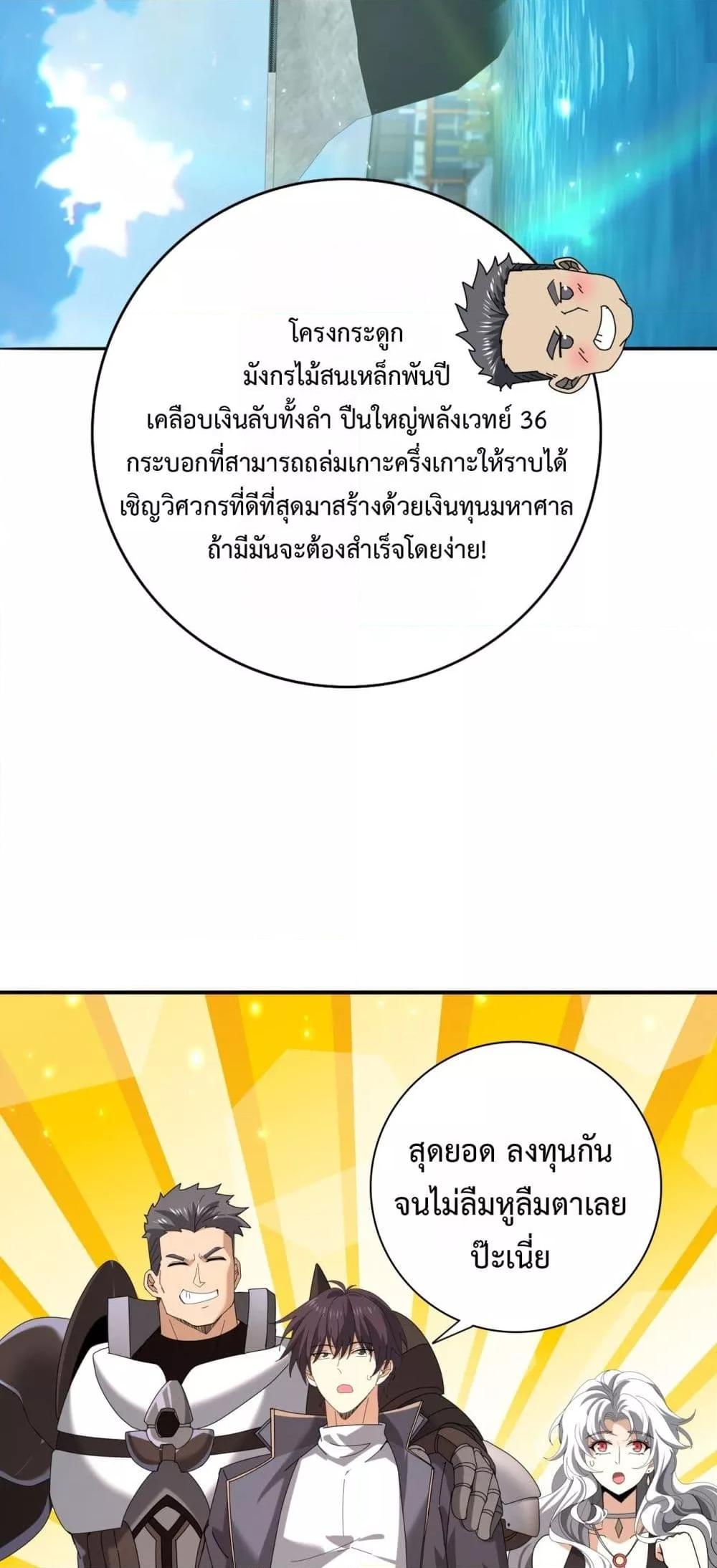 I am Drako Majstor ตอนที่ 116 30