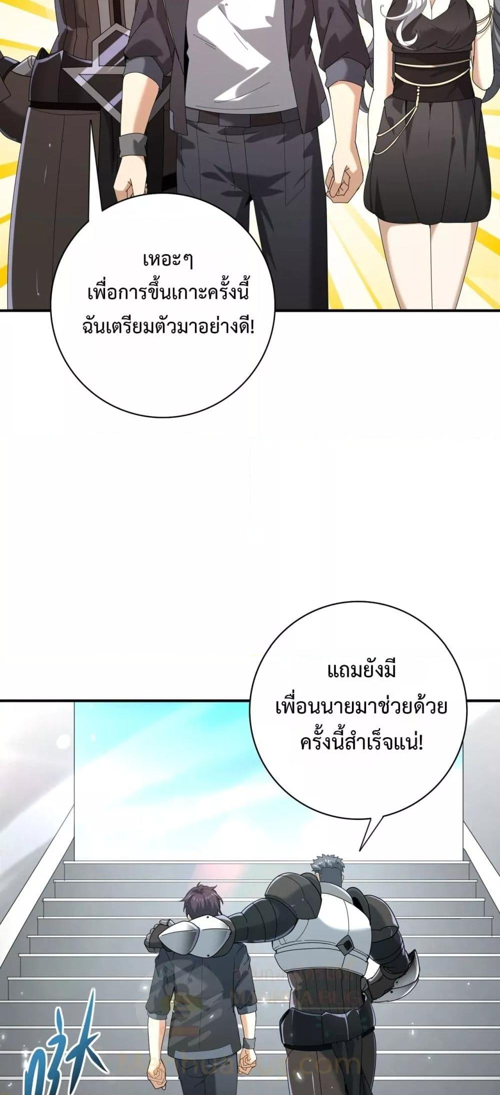 I am Drako Majstor ตอนที่ 116 31