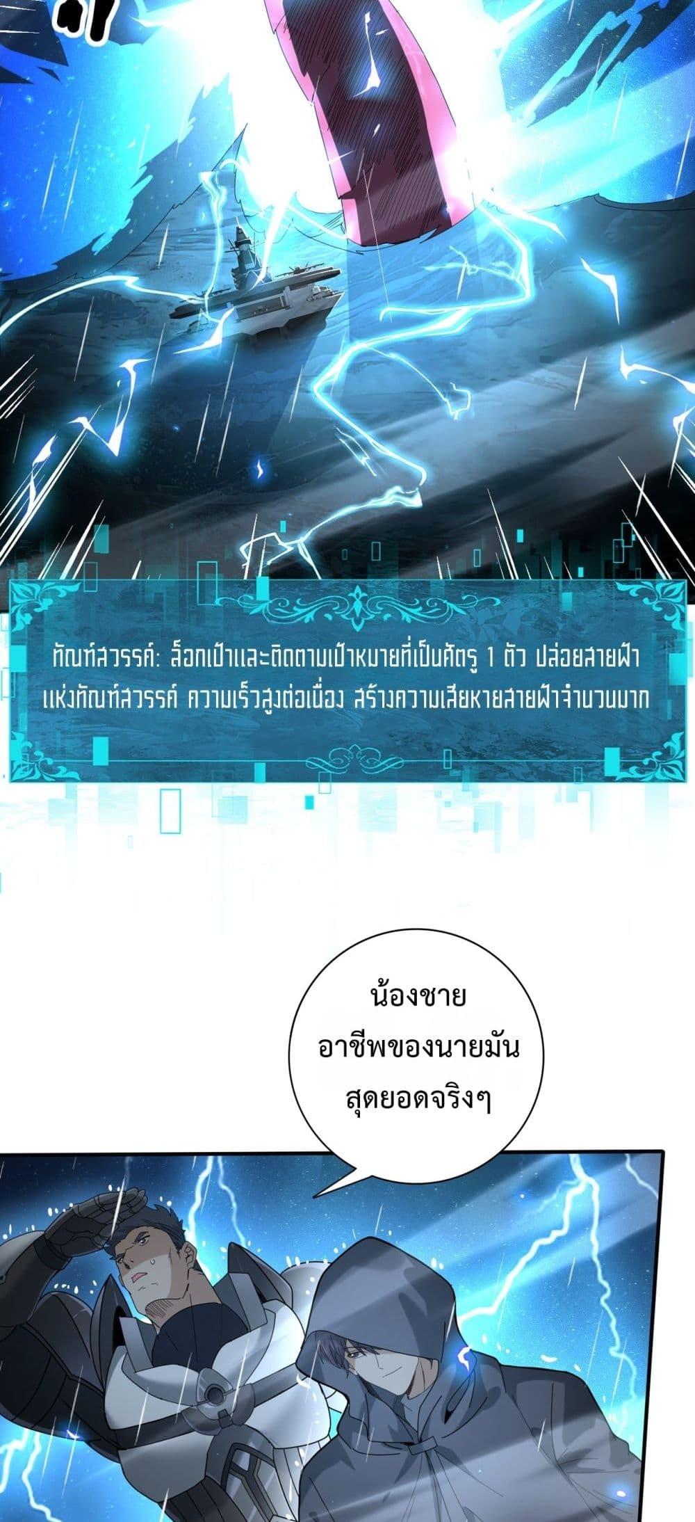 I am Drako Majstor ตอนที่ 116 40