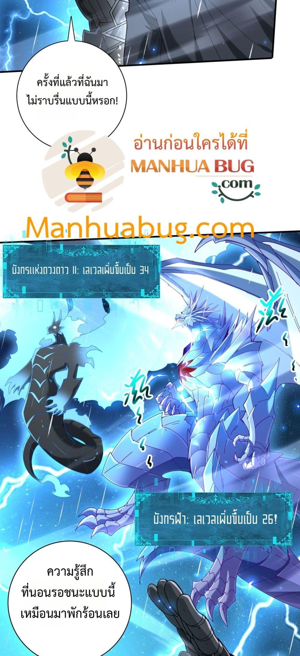I am Drako Majstor ตอนที่ 116 41