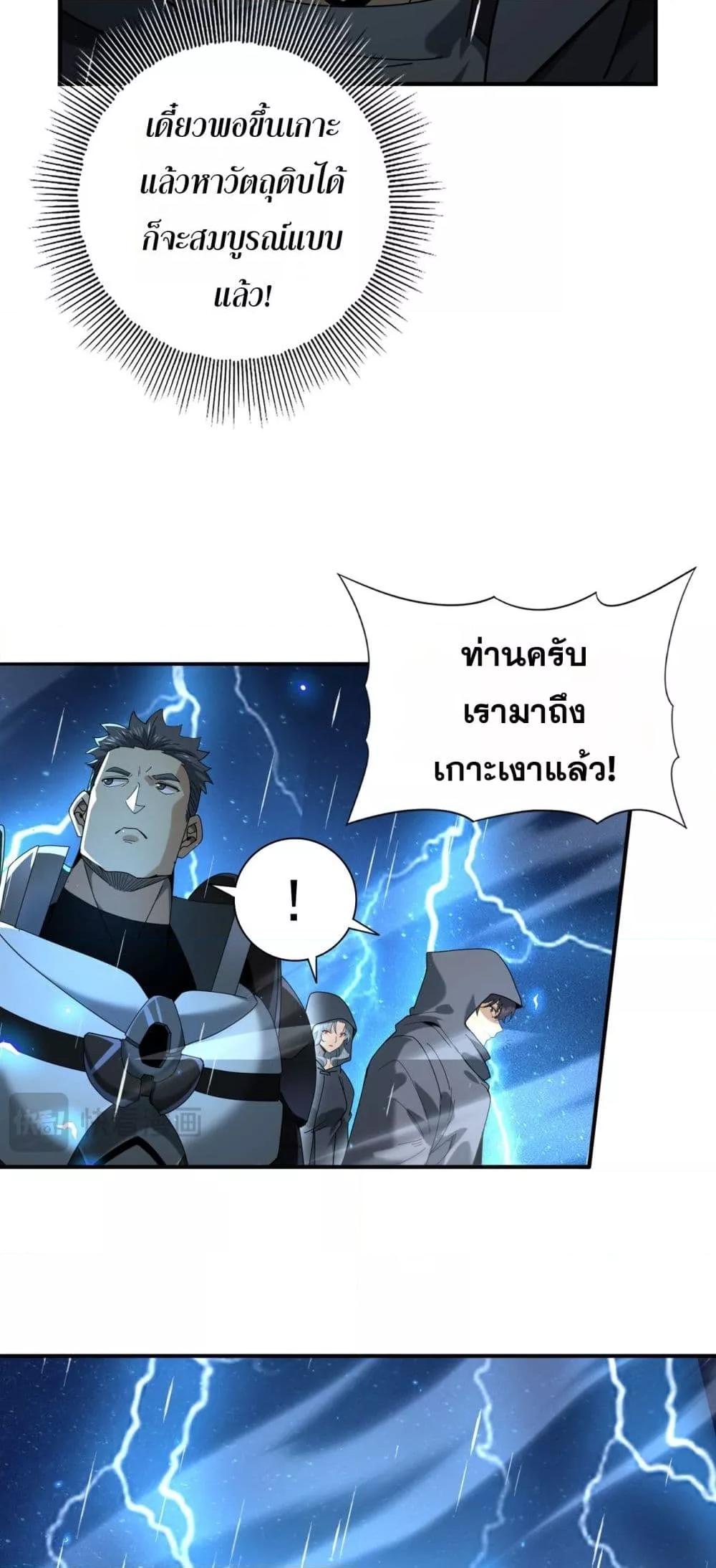 I am Drako Majstor ตอนที่ 116 43