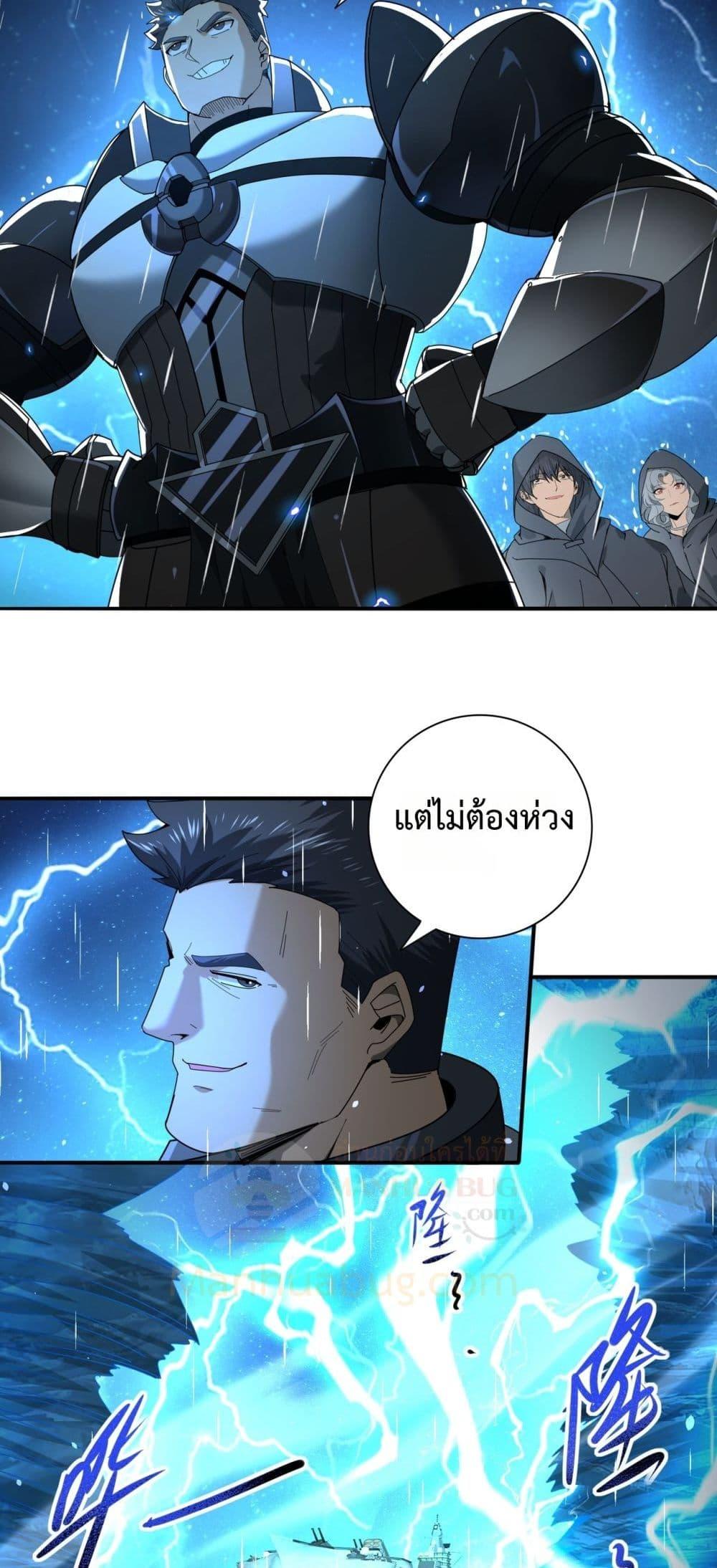 I am Drako Majstor ตอนที่ 116 45