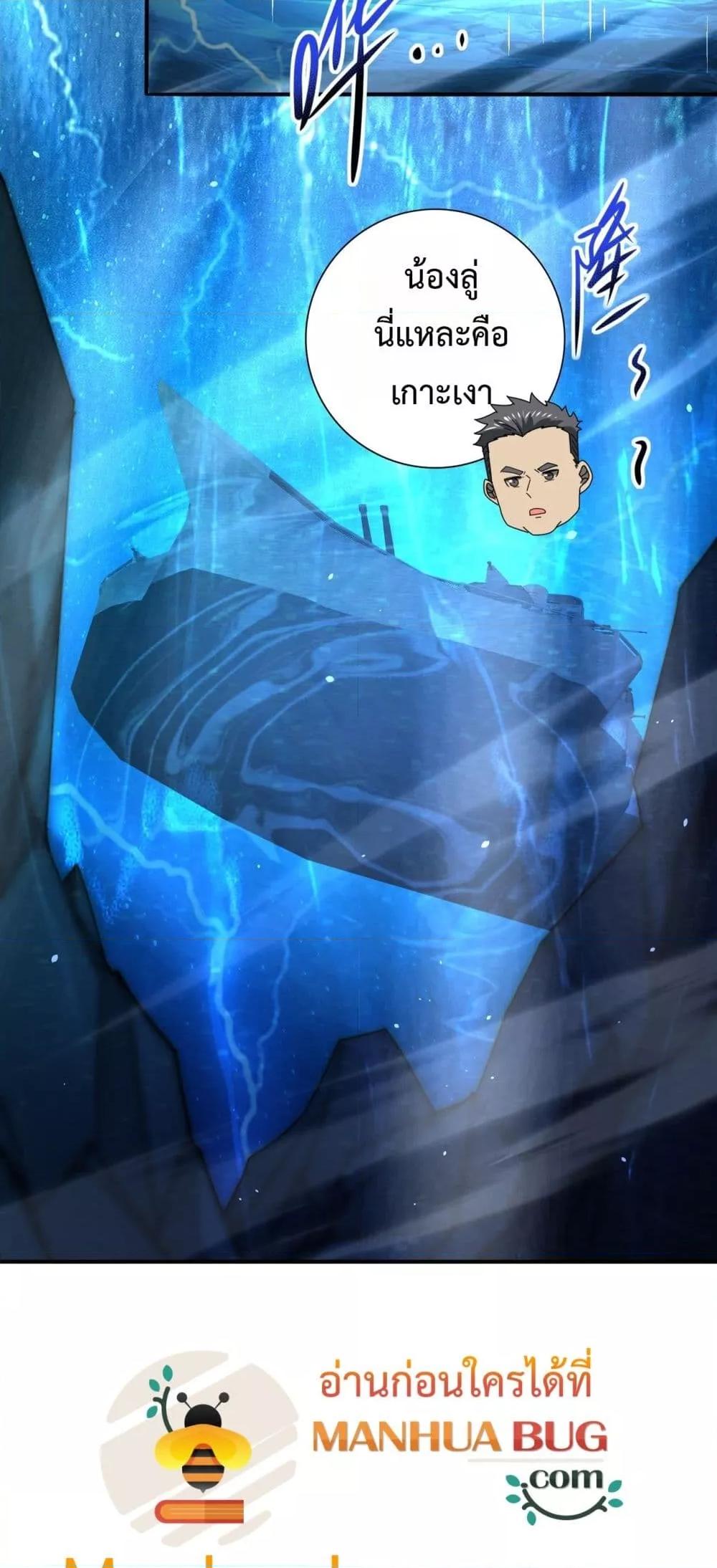 I am Drako Majstor ตอนที่ 116 47