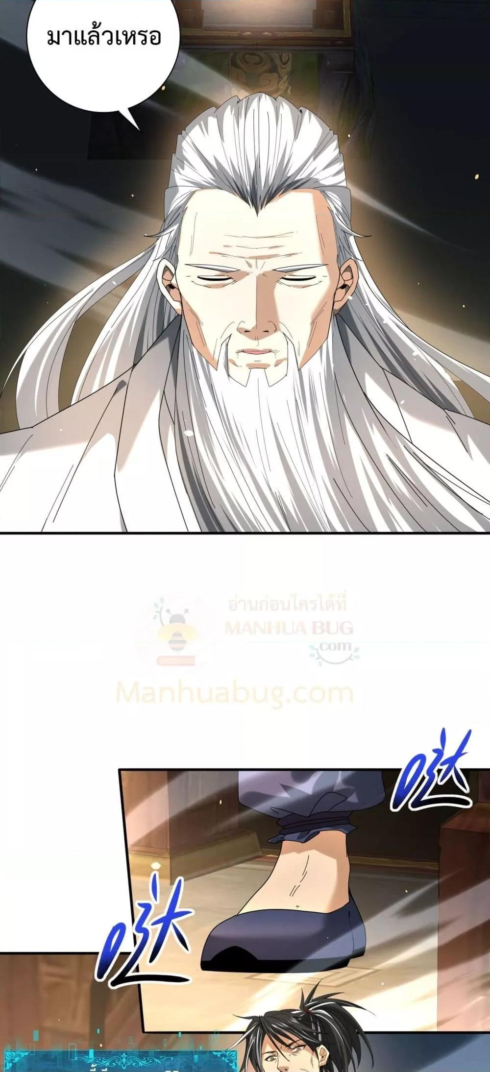 I am Drako Majstor ตอนที่ 116 50