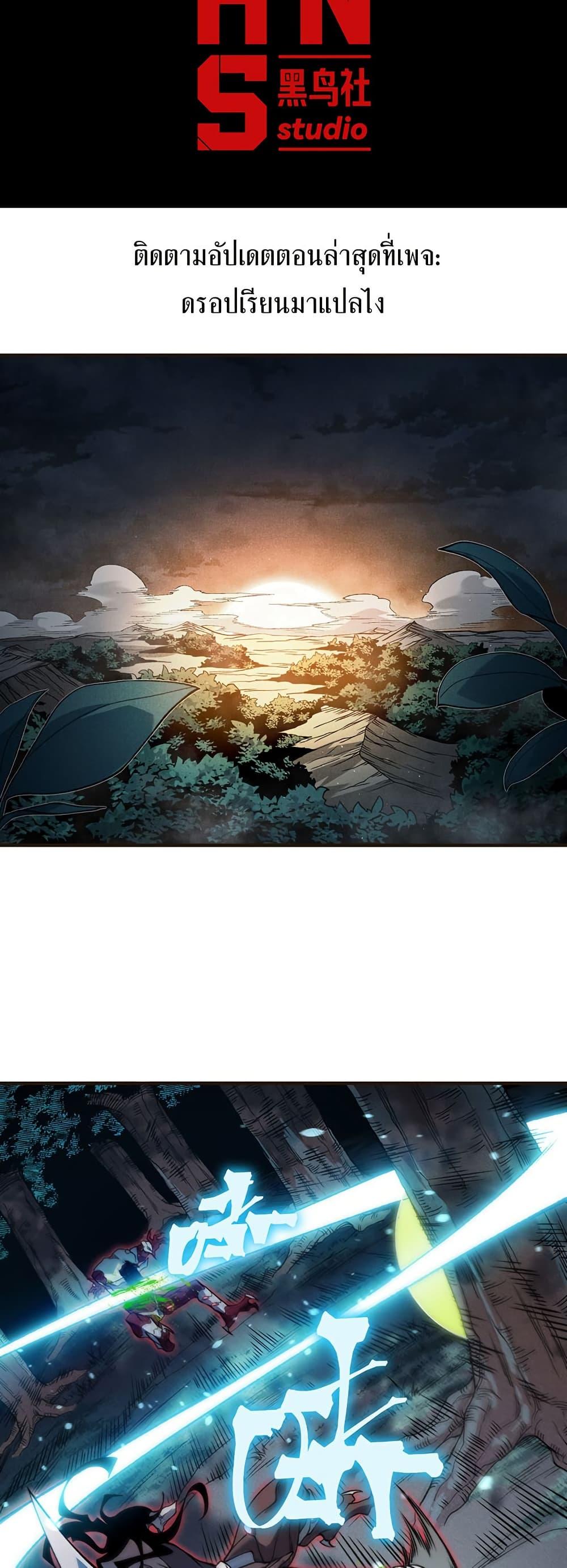 Demonic Evolution ตอนที่ 101 2