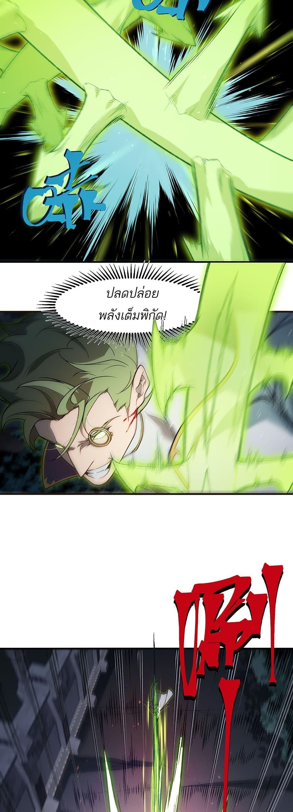 Demonic Evolution ตอนที่ 101 14