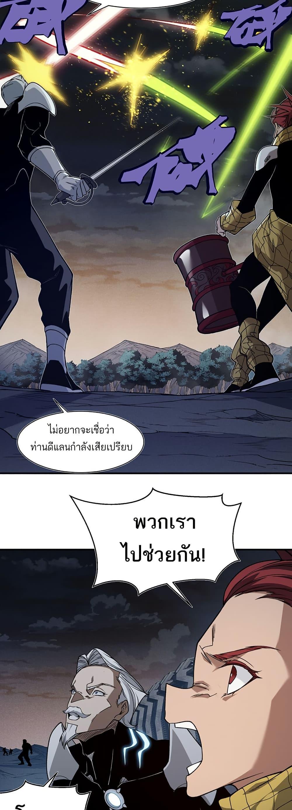 Demonic Evolution ตอนที่ 101 18