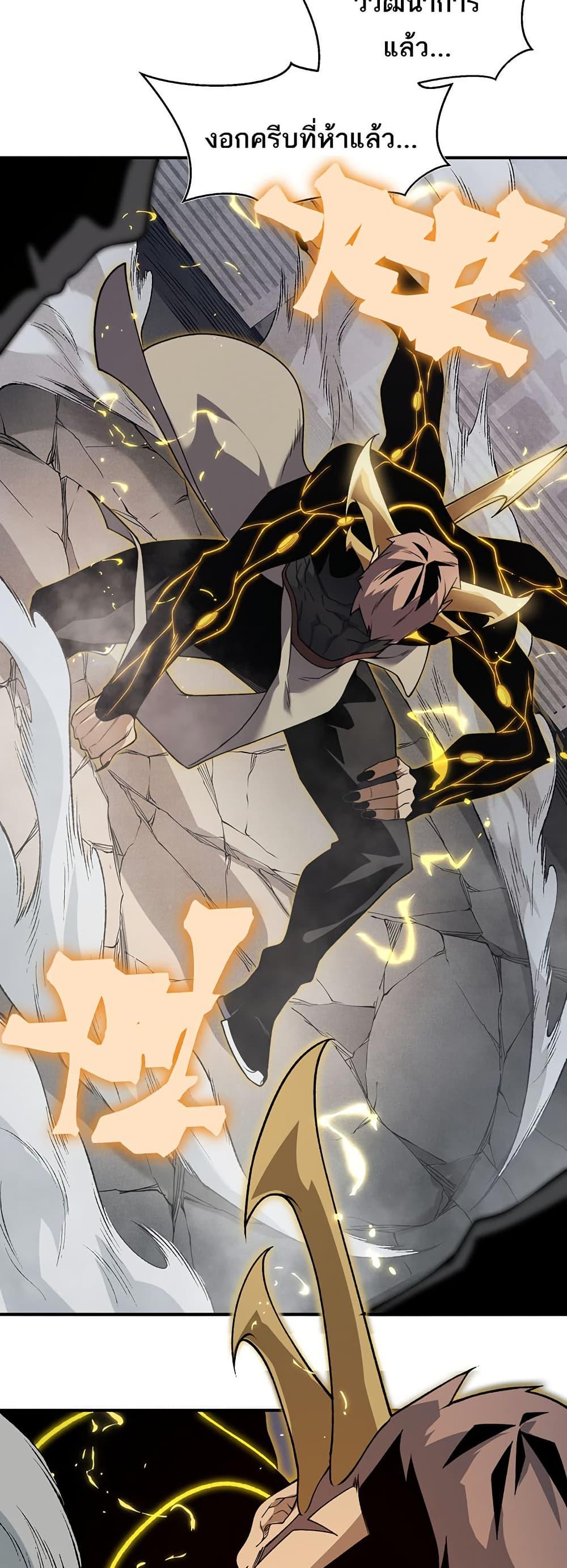 Demonic Evolution ตอนที่ 101 24