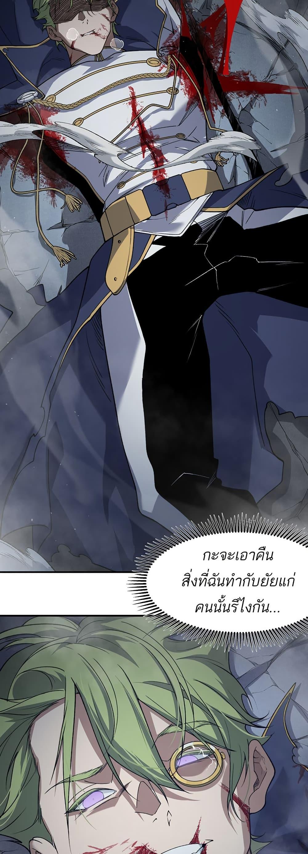 Demonic Evolution ตอนที่ 101 33