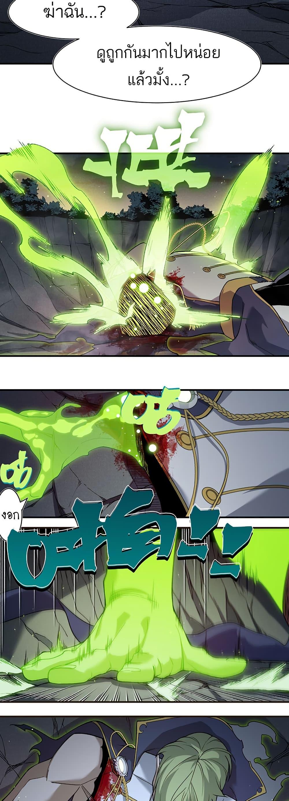 Demonic Evolution ตอนที่ 101 36