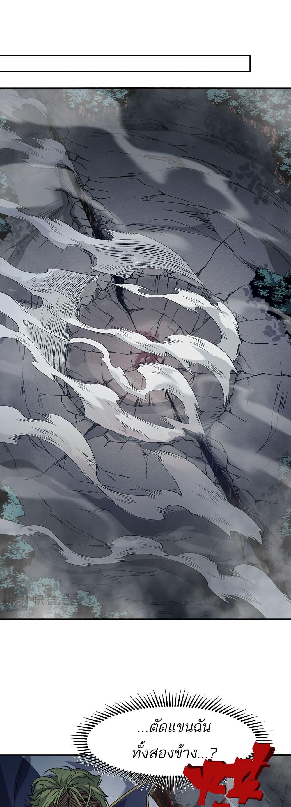 Demonic Evolution ตอนที่ 101 32
