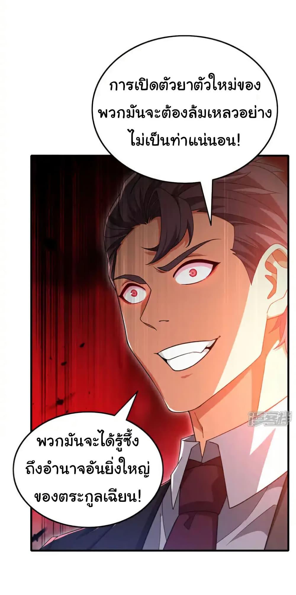 Chu Chen, The Trash Son-in-Law ตอนที่ 146 6
