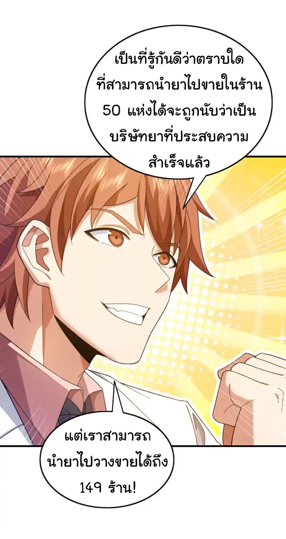 Chu Chen, The Trash Son-in-Law ตอนที่ 146 14