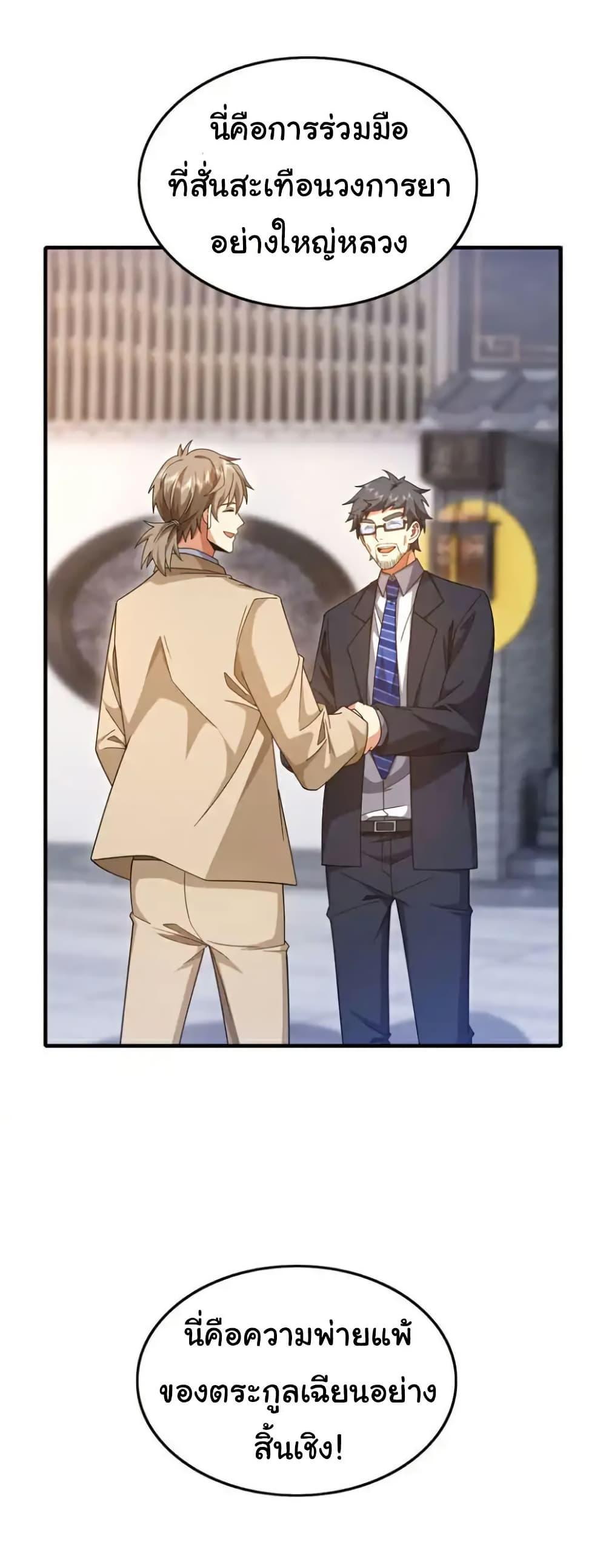 Chu Chen, The Trash Son-in-Law ตอนที่ 146 15