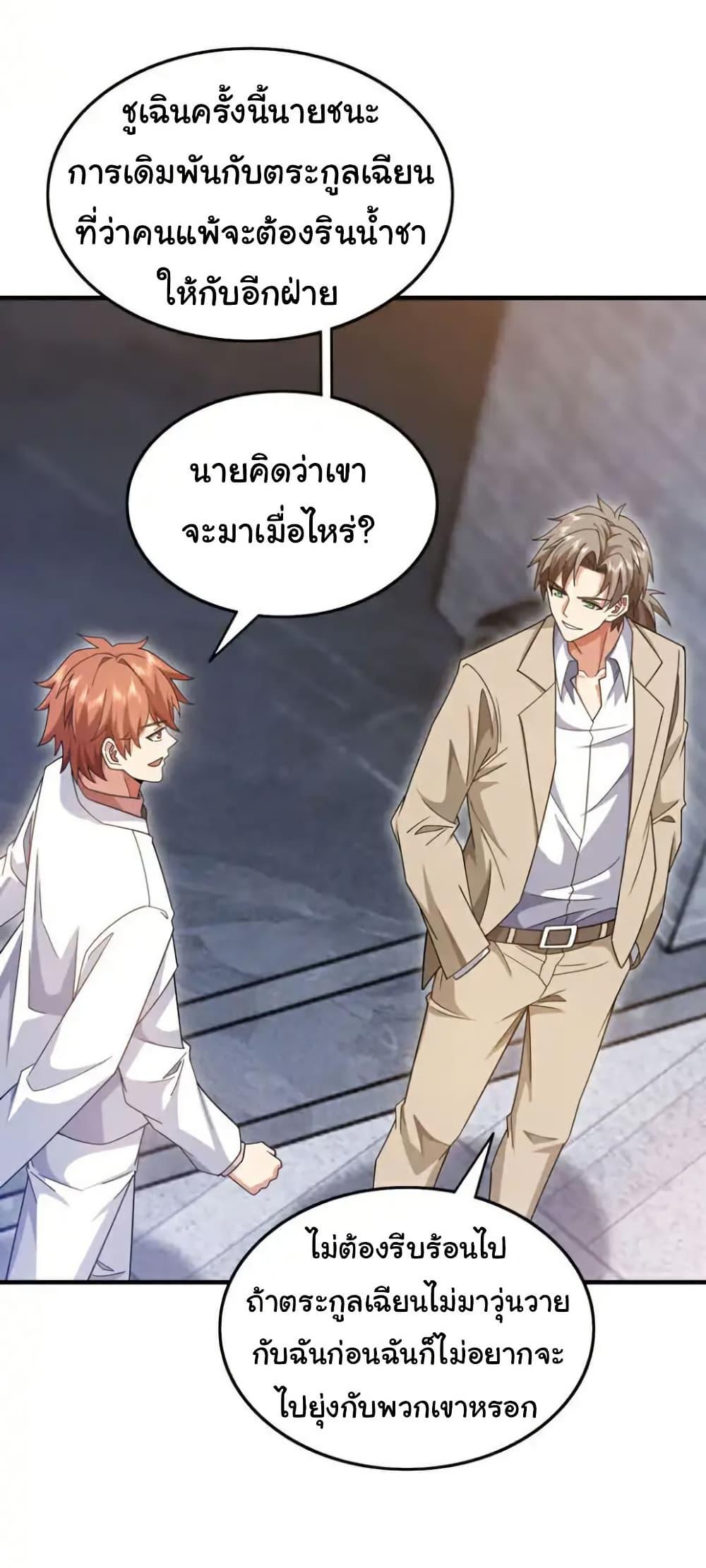 Chu Chen, The Trash Son-in-Law ตอนที่ 146 21