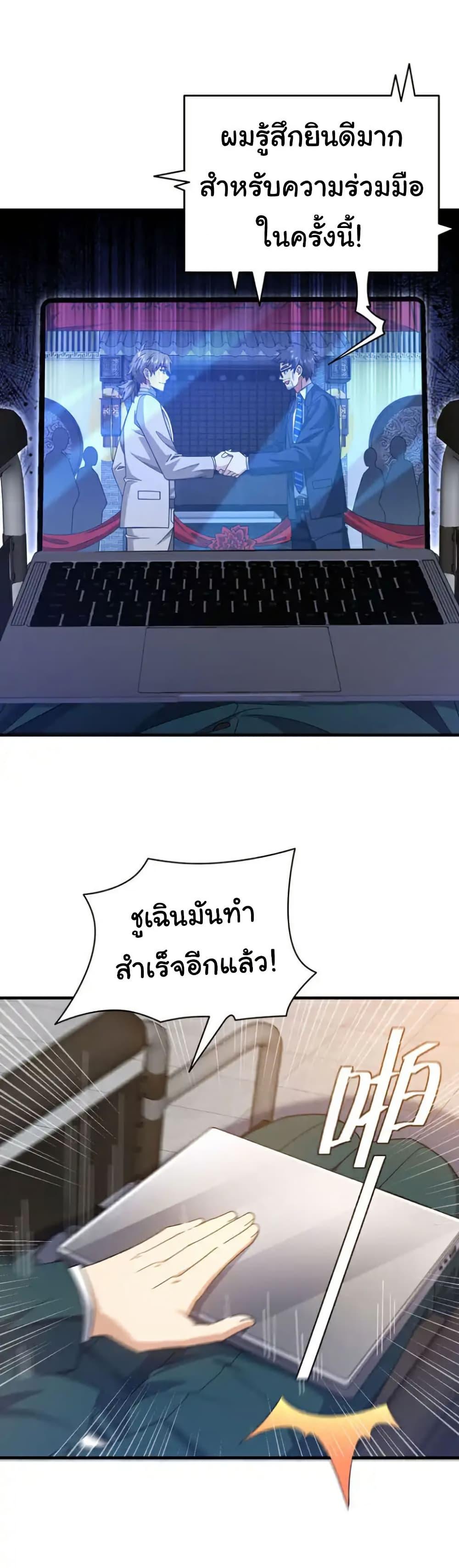 Chu Chen, The Trash Son-in-Law ตอนที่ 146 24