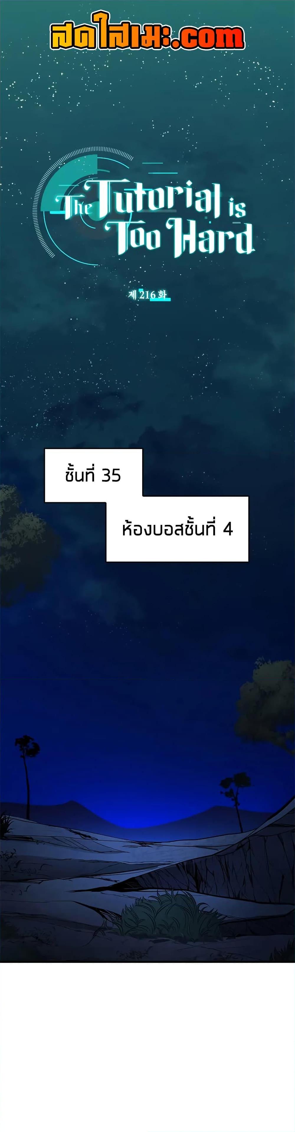 The Tutorial is Too Hard ตอนที่ 216 1