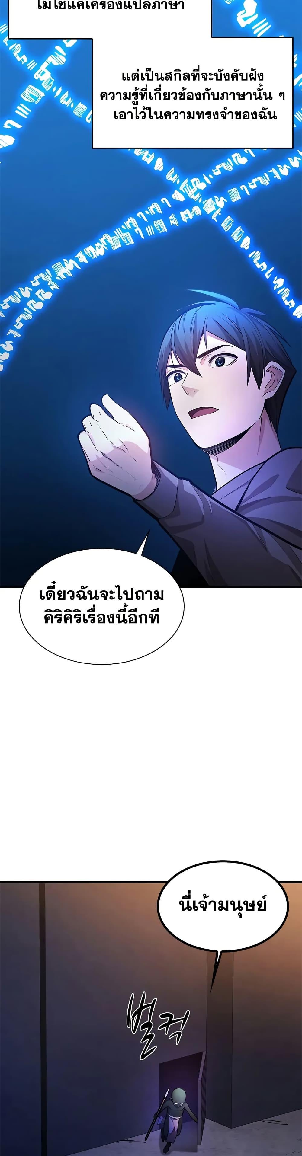 The Tutorial is Too Hard ตอนที่ 216 14