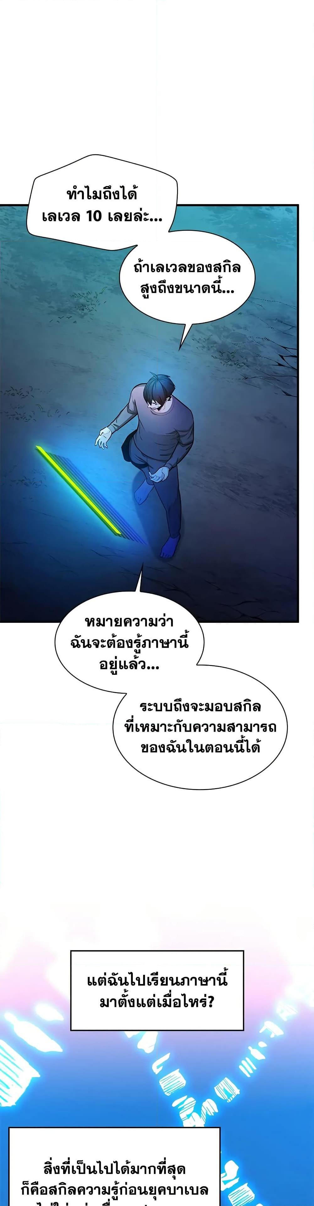 The Tutorial is Too Hard ตอนที่ 216 13