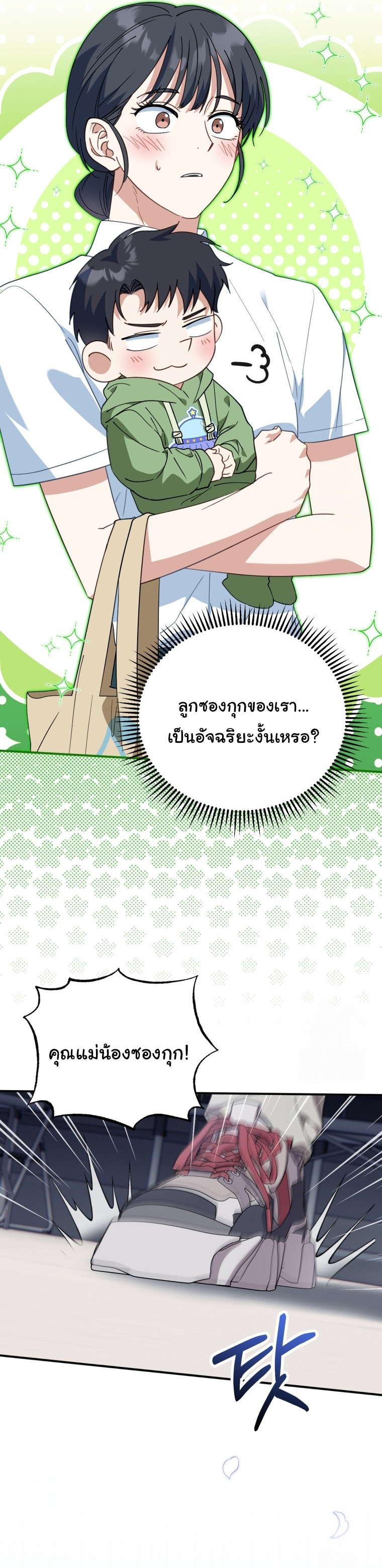 I Will Raise This Family to Greatness ตอนที่ 5 2