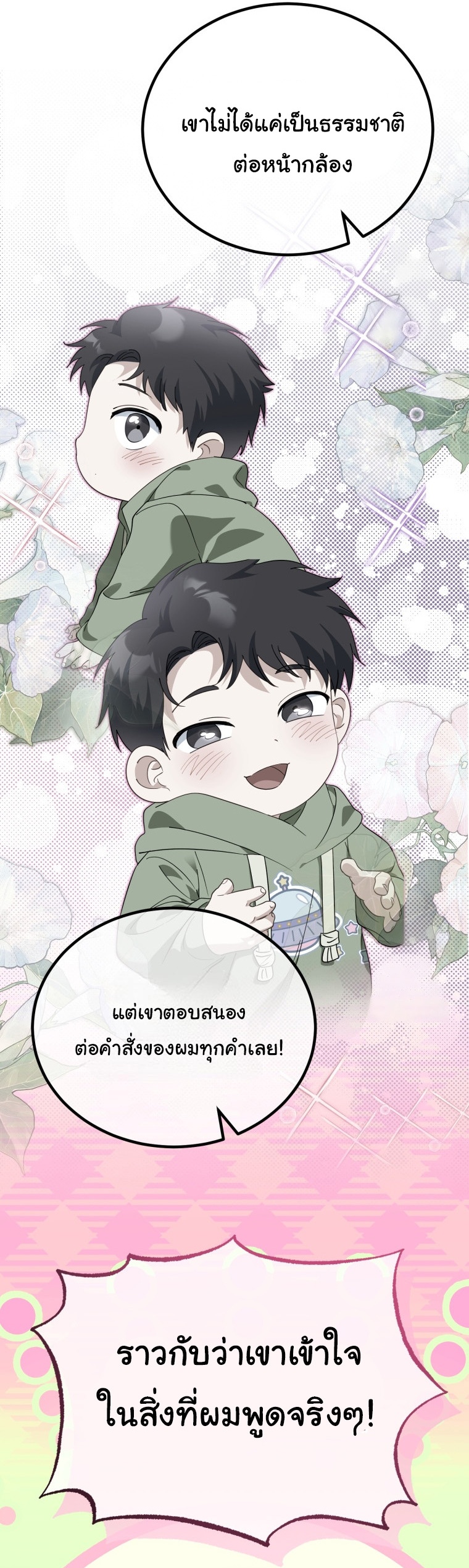 I Will Raise This Family to Greatness ตอนที่ 5 5