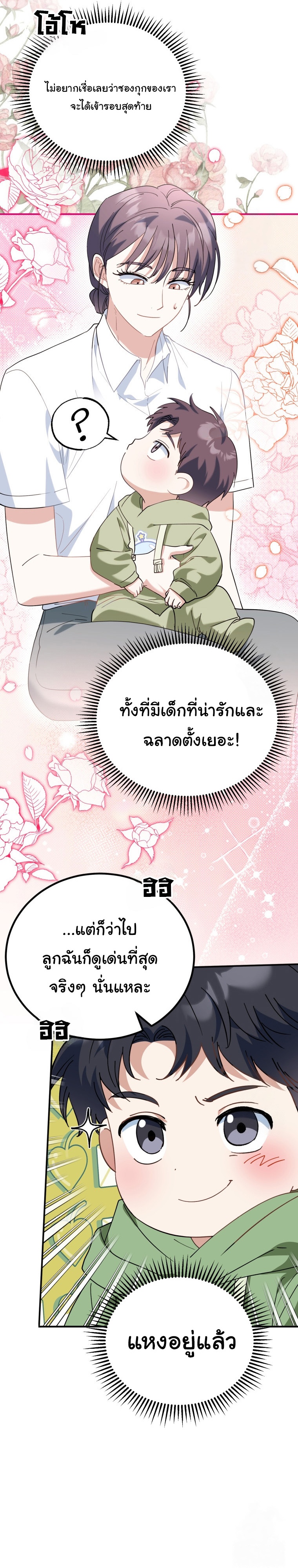 I Will Raise This Family to Greatness ตอนที่ 5 11
