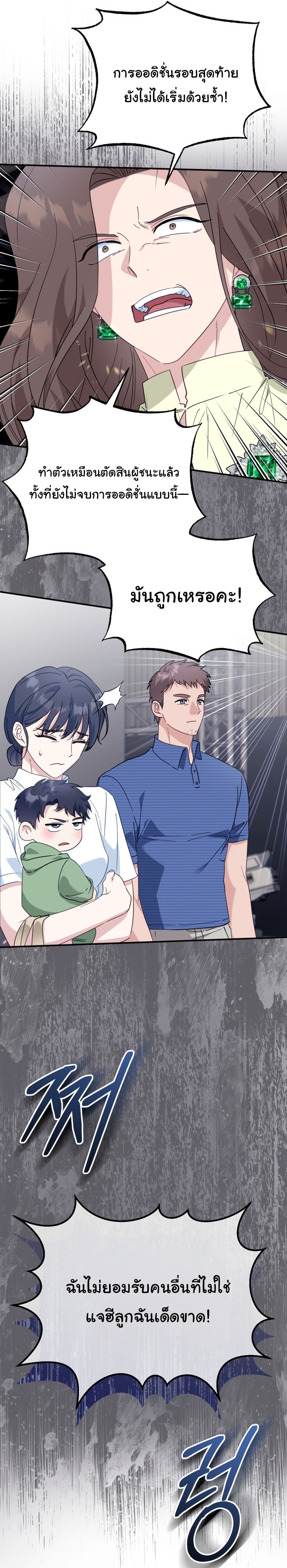 I Will Raise This Family to Greatness ตอนที่ 5 8