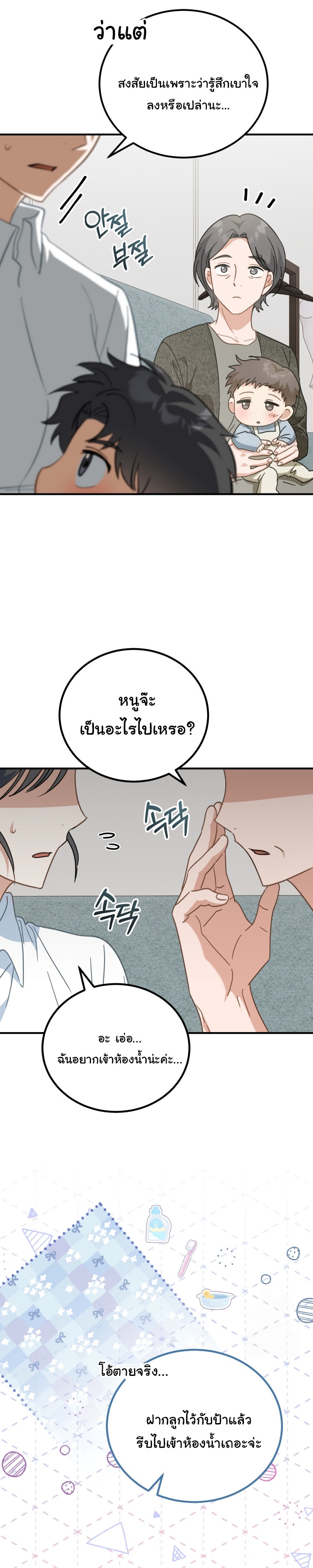 I Will Raise This Family to Greatness ตอนที่ 5 12
