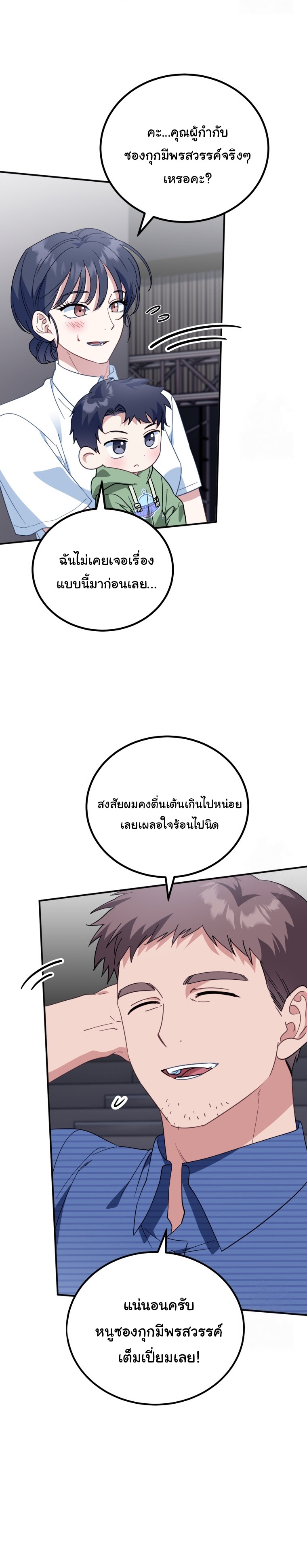 I Will Raise This Family to Greatness ตอนที่ 5 4
