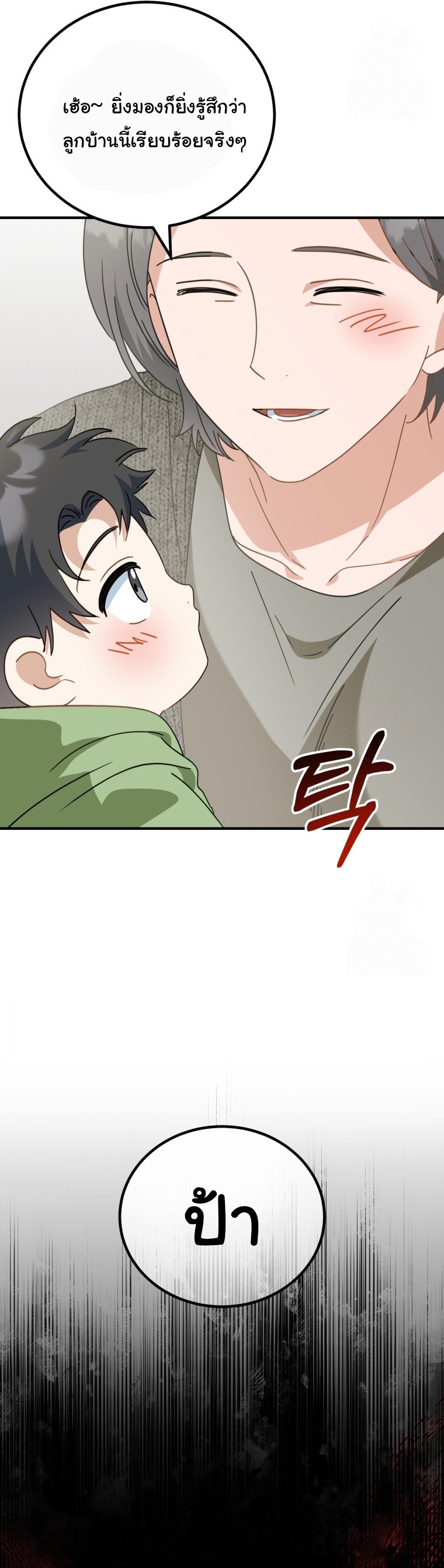 I Will Raise This Family to Greatness ตอนที่ 5 14