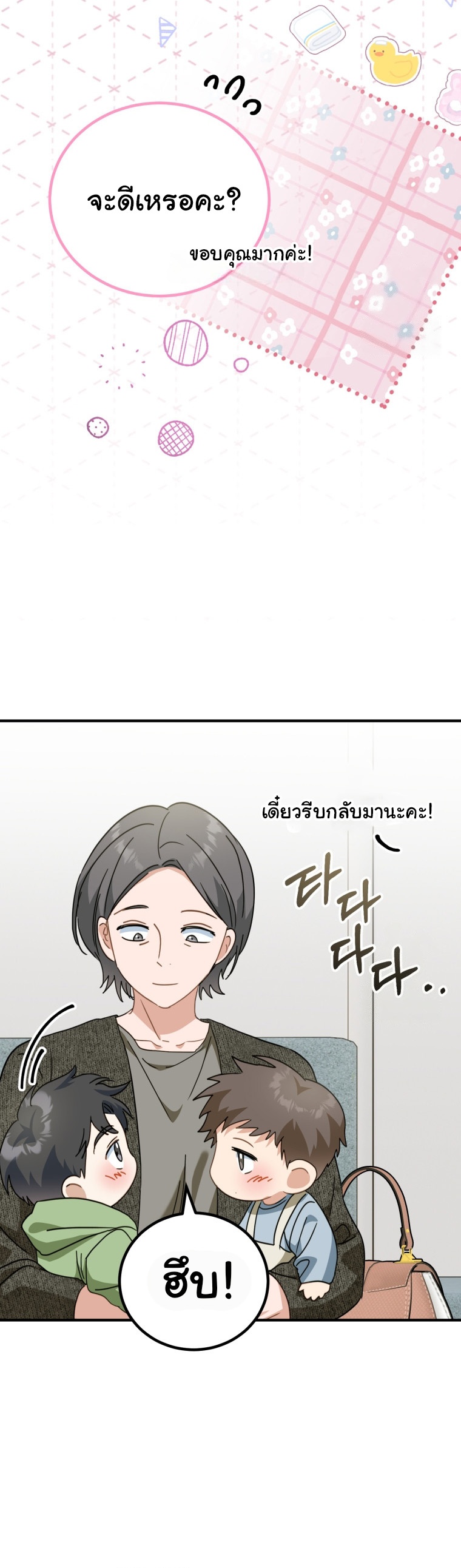I Will Raise This Family to Greatness ตอนที่ 5 13