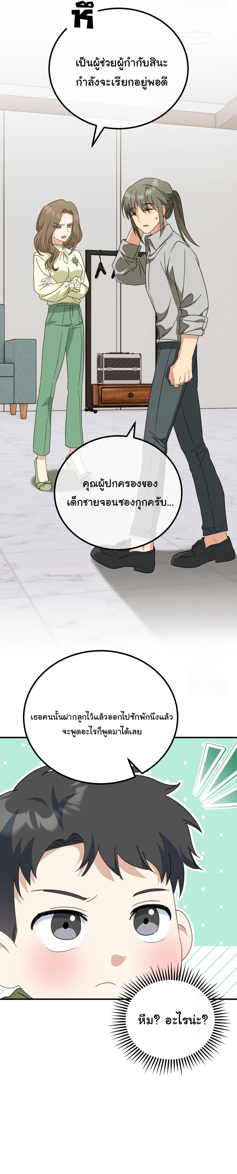 I Will Raise This Family to Greatness ตอนที่ 5 19
