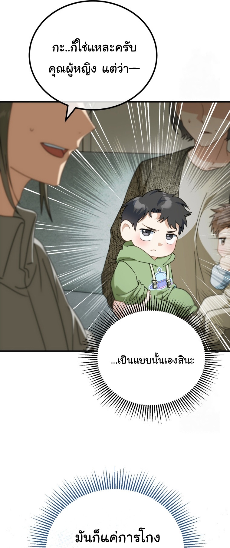 I Will Raise This Family to Greatness ตอนที่ 5 22