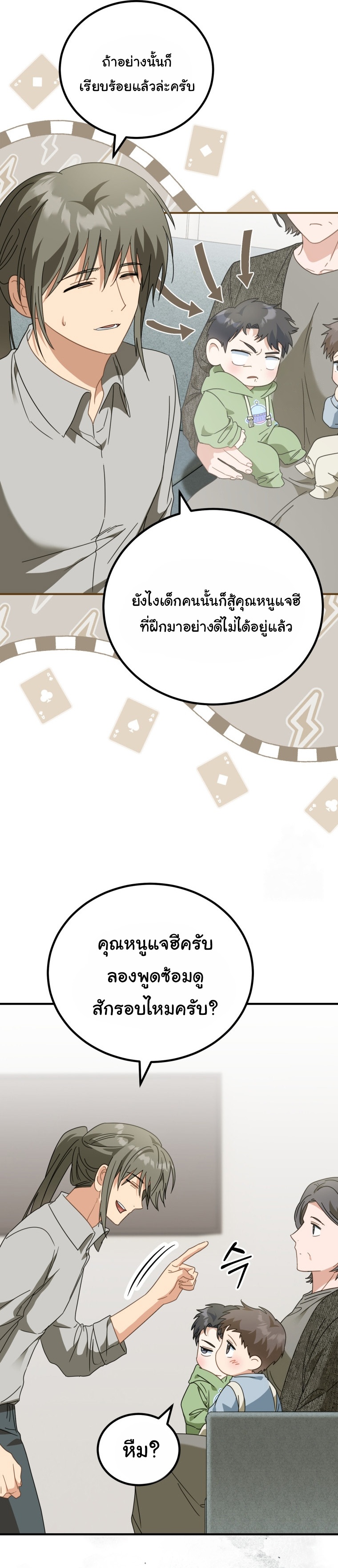 I Will Raise This Family to Greatness ตอนที่ 5 27
